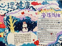 2021心动力丨说给成长的悄悄话　——记东沙湖小学六年级组心理主题小报评比活动