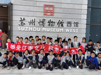 感受江南文化 探索世界文明　——记东沙湖小学二星（1）中队参观苏博西馆主题活动