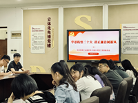 学思践悟二十大 清正廉洁树新风 ——记中共苏州工业园区东沙湖小学第三党支部主题党日活动