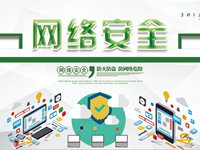 共筑师生网络安全防线，共建校园安全环境 ——苏州工业园区东沙湖小学网络安全宣传周系列活动