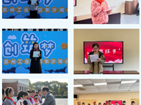 【课程经纬】科创筑梦 赋能成长 ——记2023年苏州工业园区东沙湖小学科创节