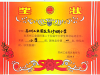 【体·喜报】区运会，团体总分第一名