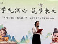 学礼润心　筑梦未来