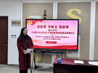 读原著 学原文 悟原理 ——记东沙湖小学第五党支部二月主题党日活动