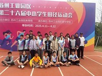 【体·喜报】田径赛场，勇夺园区第六！
