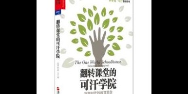 【雅集·读书笔记】李可《当教育不再表演》