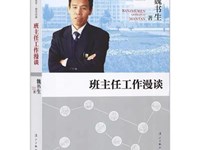 【雅集·读书笔记】肖鑫《教育者的精神苦旅》