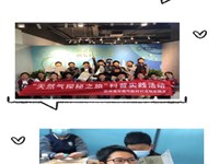 点燃绿色能源 共创美好家园 ——记东沙湖小学五7中队“天然气探秘之旅”科普实践活动