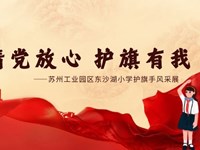 请党放心 护旗有我