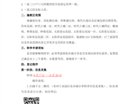 2023年园区东沙湖小学转学生申请简章