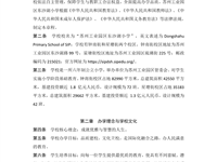 东沙湖小学章程