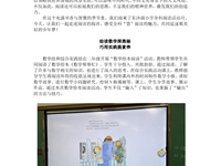 全科“慧”阅读　共逐少年梦