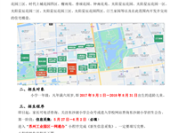 2024年苏州工业园区东沙湖小学一年级入学公告