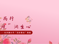 向美而行 &nbsp;“境”润生心