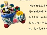 【美·常展】泥玩具，真好玩！