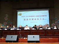 党员冬训聚合力，书记党课促规范——东沙湖学校党委召开2018-2019年度党员冬训动员大会