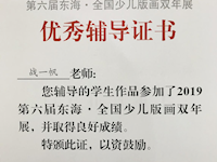 宝剑锋从磨砺出，梅花香自苦寒来——东沙湖学校云舟版画坊喜获大奖