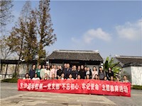 扬清风  炼党性  悟初心——记东沙湖学校第一党支部“不忘初心，牢记使命”主题教育活动