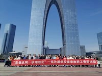 青春永驻 沙湖远足——苏州工业园区东沙湖学校教职工春季实践活动
