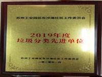 喜报  东沙湖学校获得“2019年度垃圾分类先进单位”