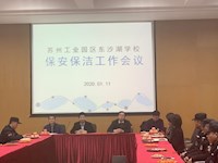 东沙湖学校召开保安保洁年终工作会议