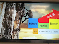 树标杆，找差距，挖潜能，创新高——东沙湖学校初中部体卫艺工作会议