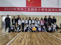 东沙湖学校篮球队勇夺工业园区小学生篮球比赛亚军