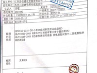 钟南街义务制学校运动场塑胶成品检测报告